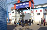 河北省質(zhì)監(jiān)研究院和永盛公司共同研發(fā)制造的第一代《散煤智能快速取樣站》整體質(zhì)量達(dá)標(biāo)，已驗(yàn)收通過(guò)，可以批量生產(chǎn)投放市場(chǎng)。